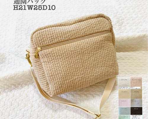 nubiが選べる 通園バッグ H21W25D10 ショルダーバッグ ヌビバッグ ヌビ