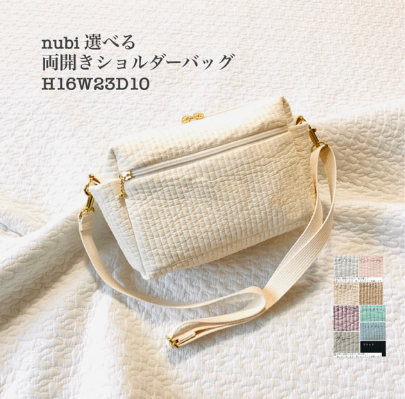 nubi 選べる 両開きショルダーバッグ H16W23D10 ヌビバッグ ショルダー