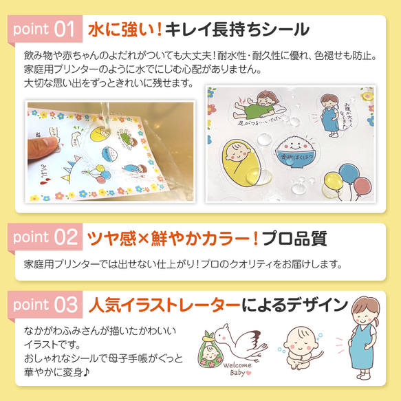 母子手帳シール　マタニティシール　妊娠記録シール　マタニティフレークシール 3枚目の画像