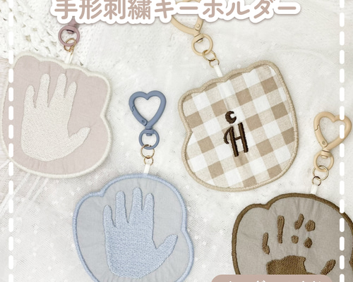 ネームタグ 名入れ 刺繍 キーホルダー 出産祝い ワンポイント 名入れ刺繍 キーホルダー ネームタグ バッグ