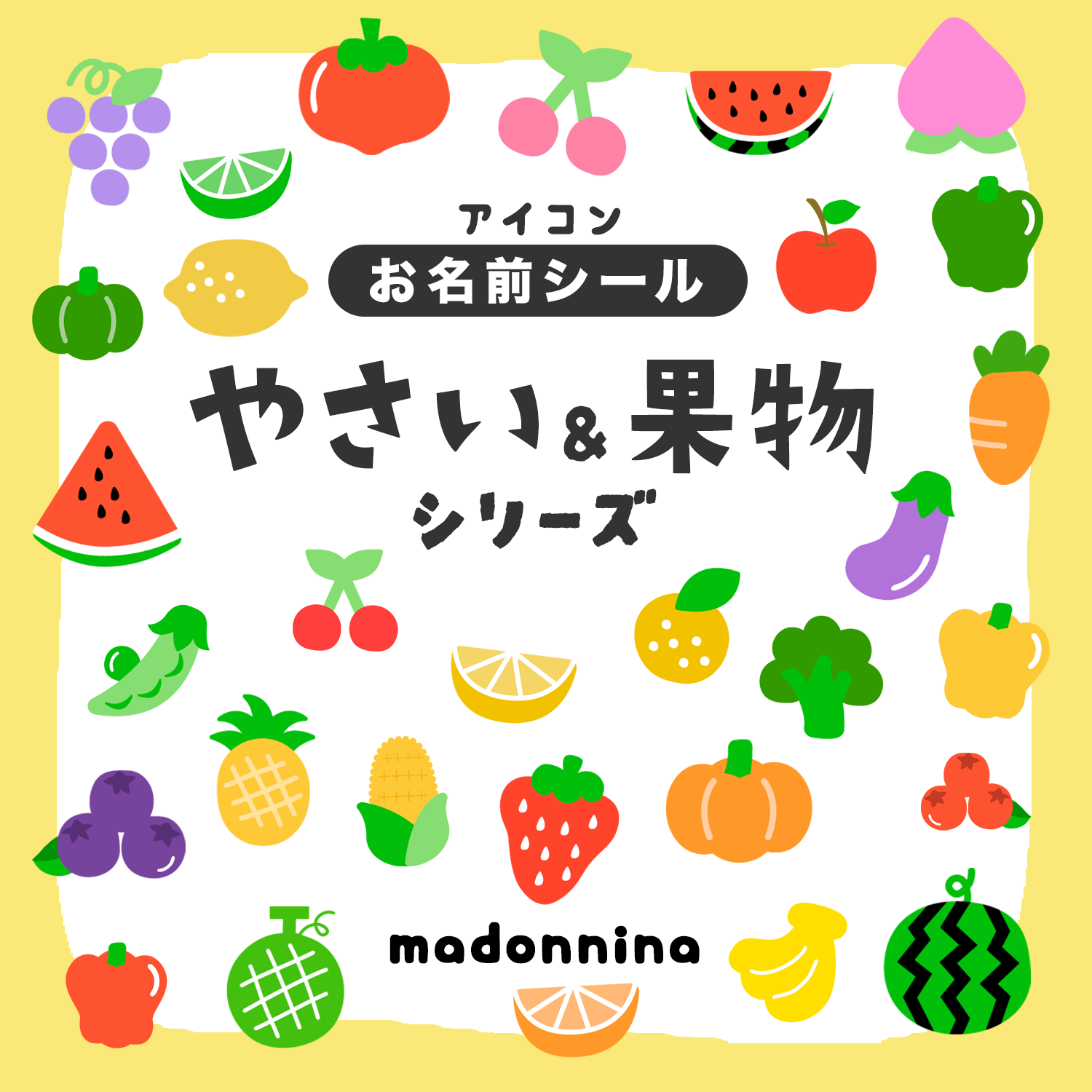 pickup⭐️野菜果物 きっと見つかるキミのマーク お名前シール タグシール 透明シール