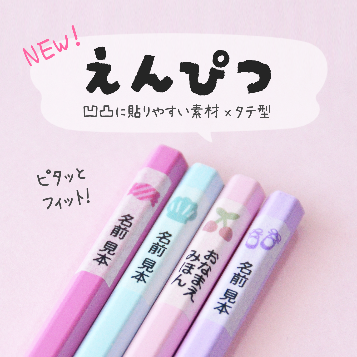 新発売✨【えんぴつ用✏】選べるアイコンシール♡ お名前シール 文房具 鉛筆 アイコン 名前シール