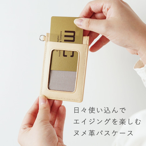 薄くてもカード3枚収納！エイジングを楽しむ「ヌメ革パスケース