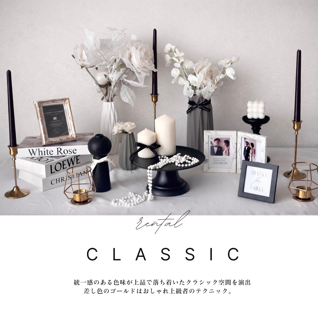 CLASSIC（レンタルウェルカムスペースセット)|結婚式ウェルカムスペース・ウェルカムスペース写真・ウェルカムスペース