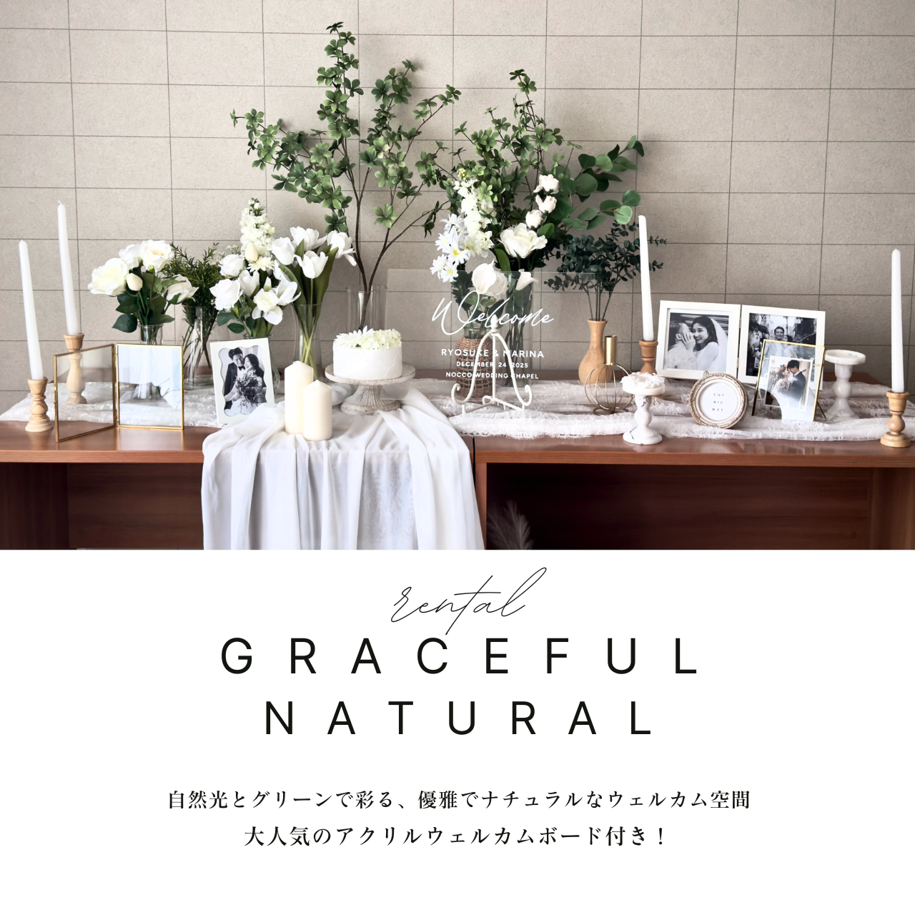 GRACEFUL NATURAL （レンタルウェルカムスペースセット)|結婚式ウェルカムスペース・ウェルカムスペース写真