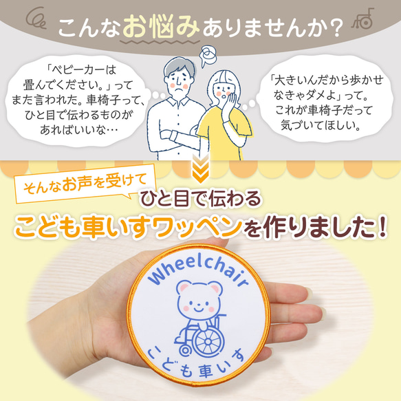 こども用車椅子　ワッペン　こども車いすマーク　バギー　マーク　子ども車いす　車椅子マーク　車椅子タグ　バギー用車いす 1枚目の画像