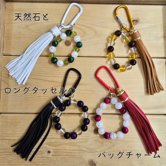 天然石とロングタッセルのバッグチャーム◆4色 1枚目の画像