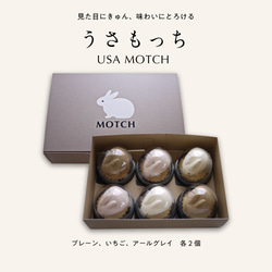 うさもっち MOTCH うさぎ チーズケーキ チーズムース おもち 餅 和洋菓子 クリスマス 御歳暮 お歳暮 ハロウィン 2枚目の画像