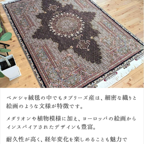 ペルシャ絨毯 タブリーズ産 マヒデザイン 208×148㎝ TS3761 カーペット