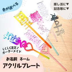 オーダーメイド【アクリルネームプレート作成】お名前アクリルプレート