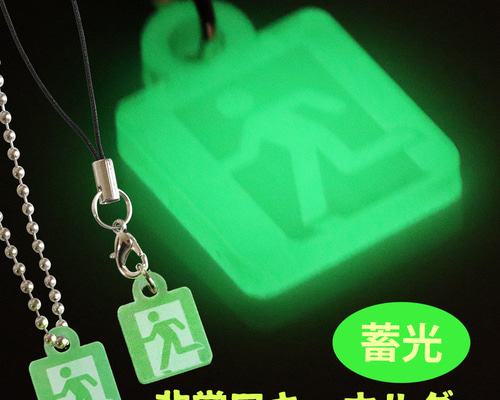 INSTINCTOY LIQUID 蓄光 キーホルダー ストラップ INSTINCTOY LIQUID