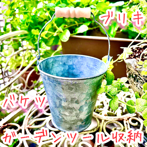 ブリキ バケツ 小物入れ ガーデニングツール Covenant garden ガーデン