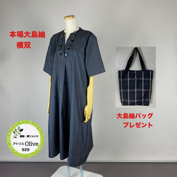 本場大島紬 前タックゆったりワンピース ワンピース アトリエOlive929