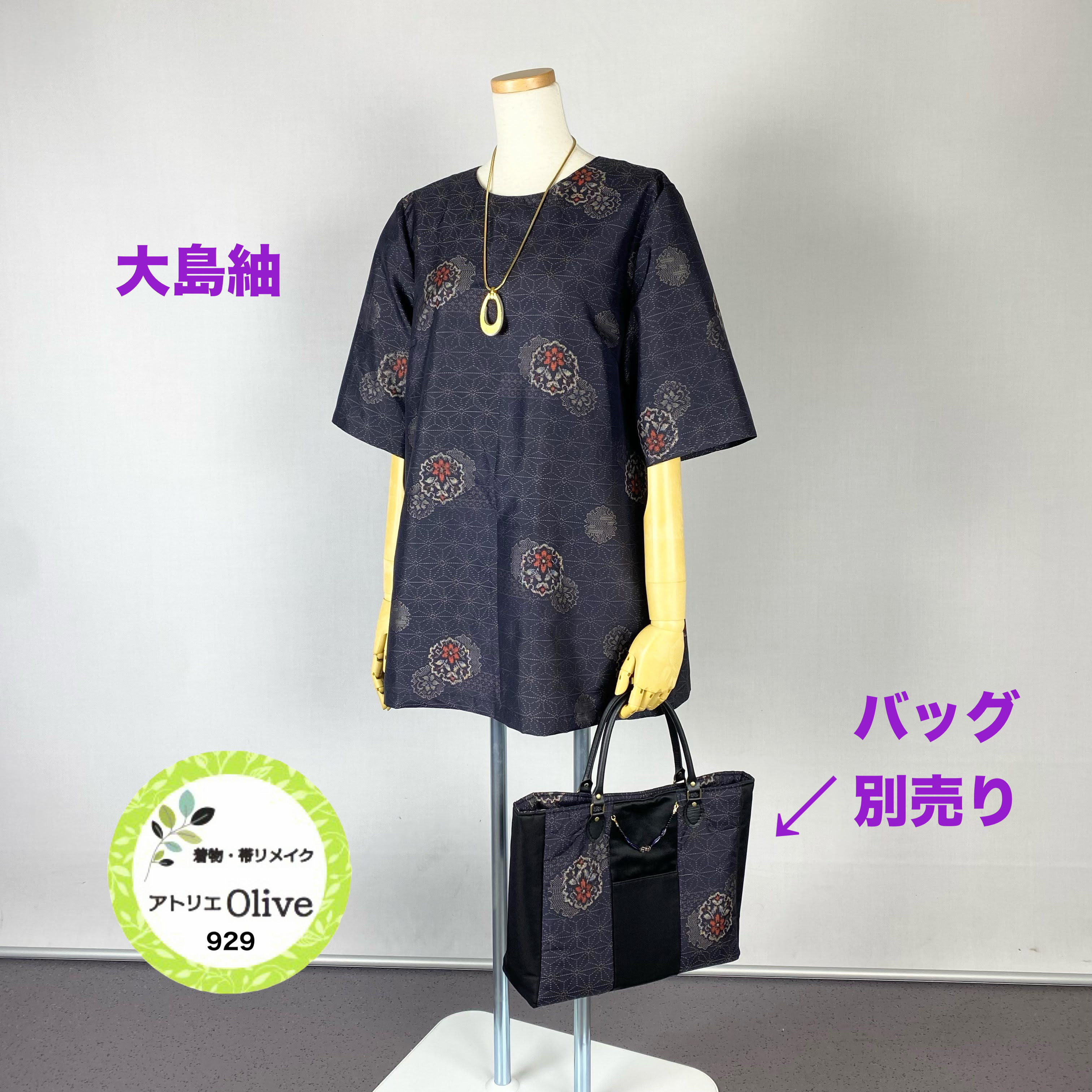 ★値下げ！　大島紬　麻の葉・雪輪文様　フレアースリーブチュニック