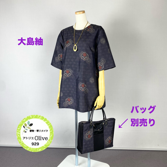 大島紬 麻の葉・雪輪文様 フレアースリーブチュニック