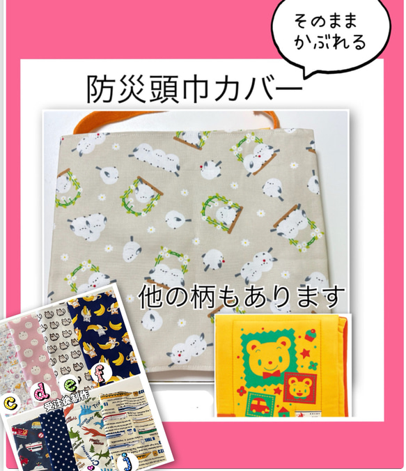 そのまま被れる防災頭巾カバー チャイルド本社防災頭巾用 シマエナガ