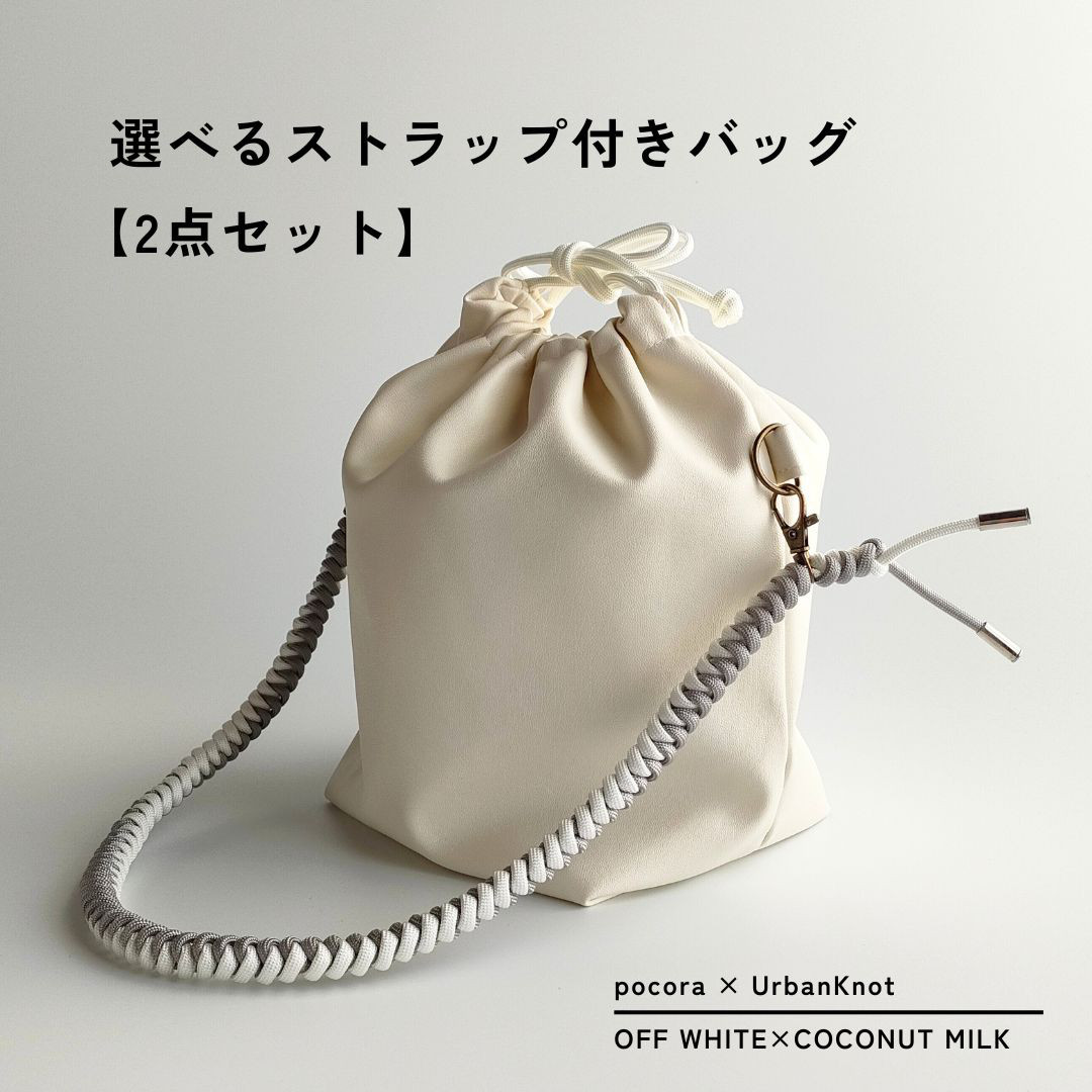 巾着ショルダーバッグ 2WAY｜スマホ・500ml収納可｜pocora｜【オフホワイト】