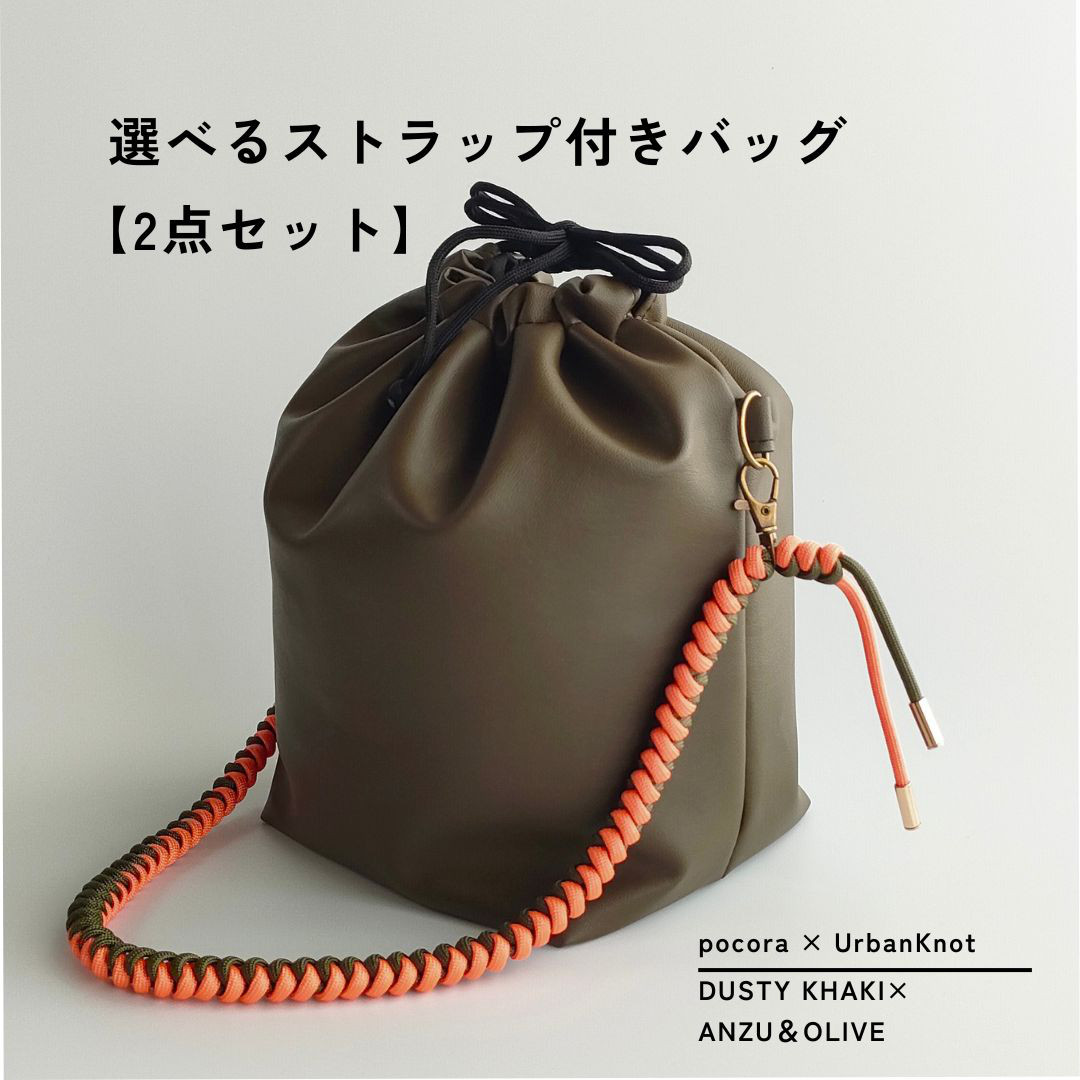 巾着ショルダーバッグ 2WAY｜スマホ・500ml収納可｜pocora｜【ダスティカーキ】