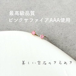 【つけっぱなし】 14kgf 2ミリ 超極小ピンクサファイアピアス 天然石ピアス 4枚目の画像