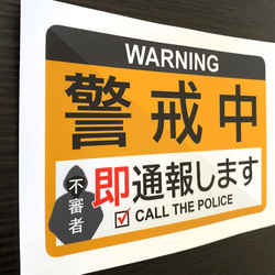 【警戒中ステッカー・オレンジVer.】防犯ステッカー／防犯マグネット 2枚目の画像