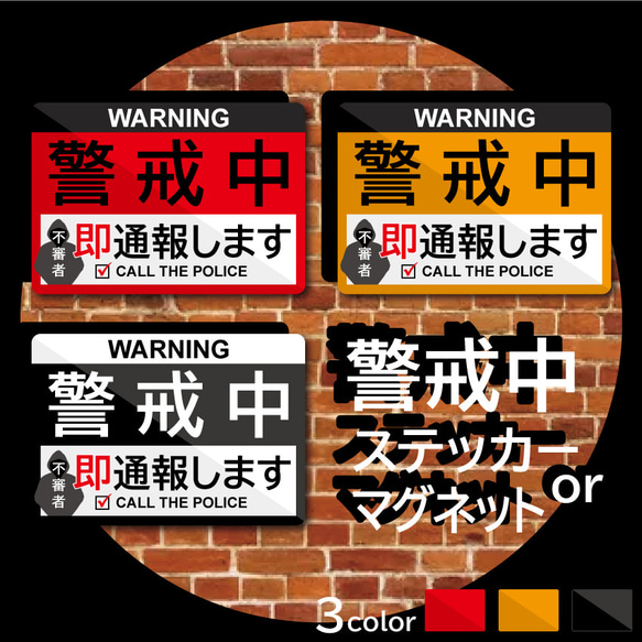 【警戒中ステッカー・オレンジVer.】防犯ステッカー／防犯マグネット 3枚目の画像