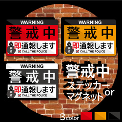 【警戒中ステッカー・ブラックVer.】防犯ステッカー／防犯マグネット 3枚目の画像