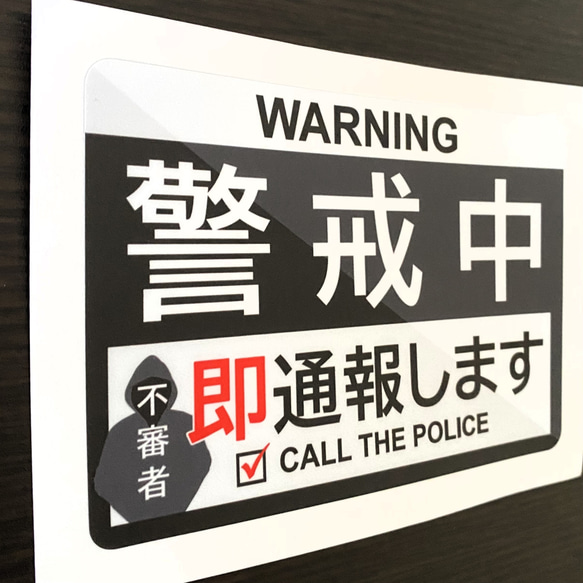 【警戒中ステッカー・ブラックVer.】防犯ステッカー／防犯マグネット 2枚目の画像