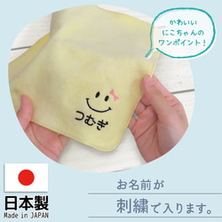 卒園 入園 入学 卒業 記念品 ギフト 名入れハンカチ 刺繍 ハンカチタオル ハンドタオルtowel02-smi2-n 4枚目の画像