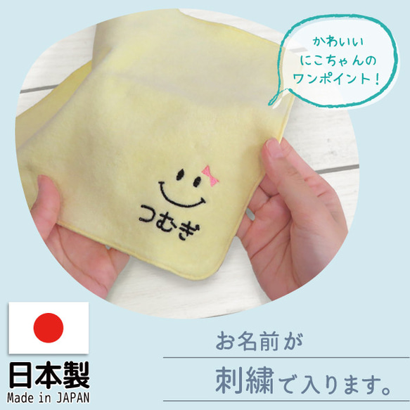 卒園 入園 入学 卒業 記念品 ギフト 名入れハンカチ 刺繍 ハンカチタオル ハンドタオルtowel02-smi2-n 4枚目の画像