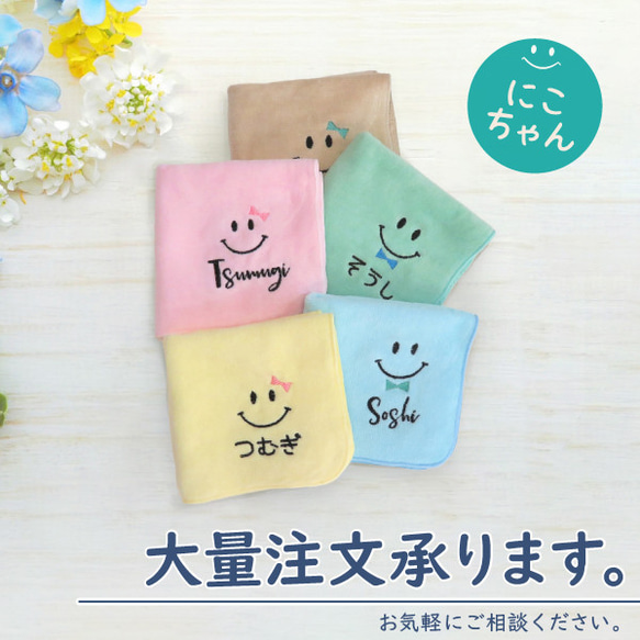 卒園 入園 入学 卒業 記念品 ギフト 名入れハンカチ 刺繍 ハンカチタオル ハンドタオルtowel02-smi2-n 2枚目の画像