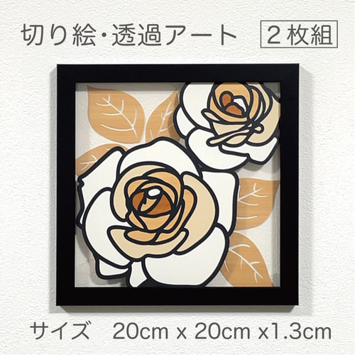 壁掛け 切り絵・レイヤーアート 【薔薇 バラ プレミアムGV 2枚組