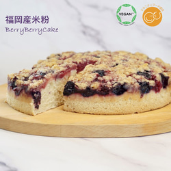 グルテンフリーヴィーガン　米粉のベリーベリーケーキ　6号（18cmホール） 2枚目の画像