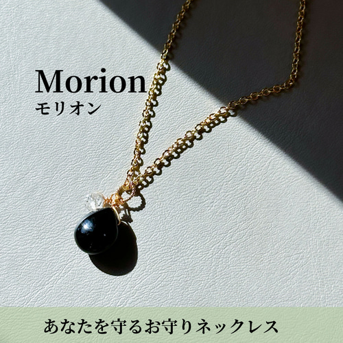 モリオンネックレス ロシア産 AAA お守りペンダント 魔物よけ 黒水晶