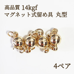 人気商品 14kgf マグネット式 ネックレス ブレスレット 留め具 4ぺア