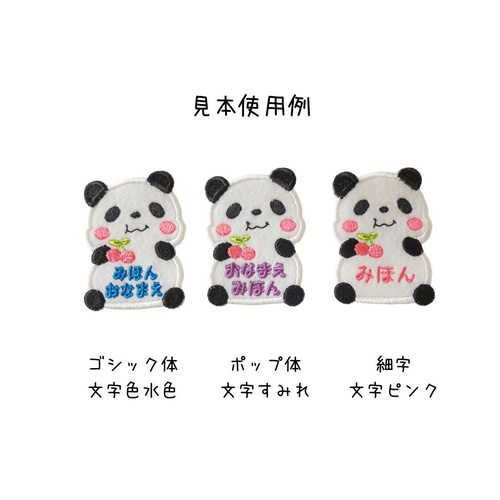 さくらんぼパンダ 名前入りワッペン その他入園グッズ デコリエ工房