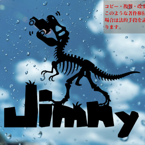 骨恐竜食べられジムニー カッティングステッカー 恐竜 ステッカー