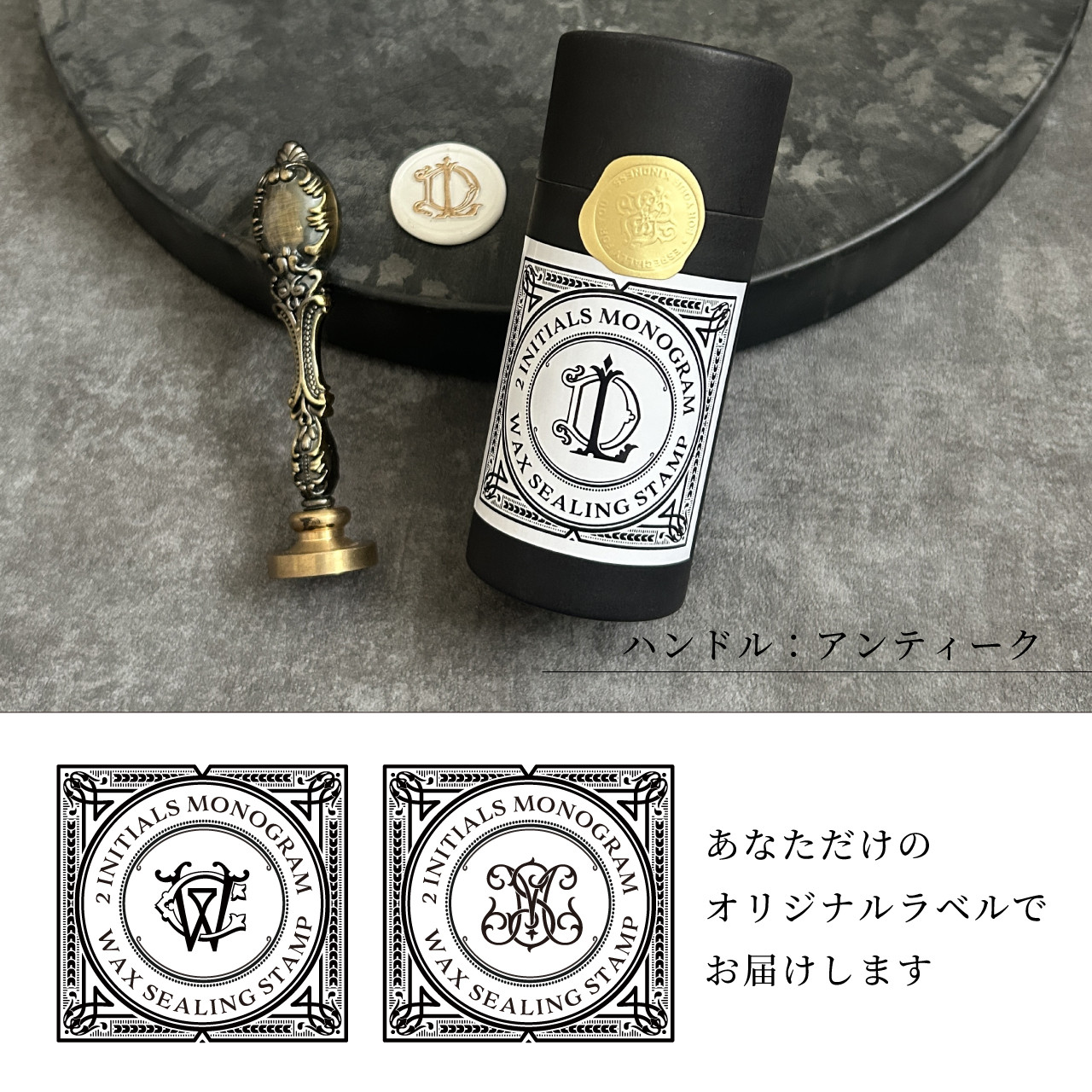 【2文字モノグラム】シーリングワックススタンプ（直径20/25ｍｍ）