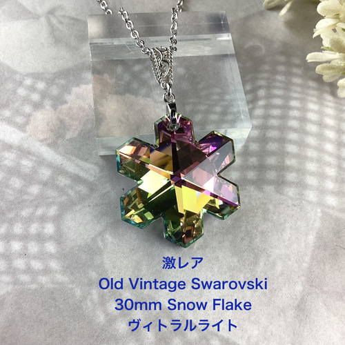 激レア Old Vintage スワロフスキー#8811、30mm雪の結晶ペンダント  