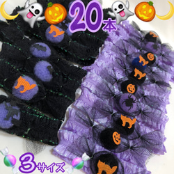 ꧁ハロウィンチュールチョーカー12本꧂トリミング仕上げ♡即納可能24時間発送 ハロウィンチュールチョーカー12本꧂トリミング仕上げ♡即納可能