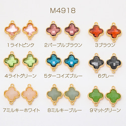 M4918 6個 コネクターチャーム フラワー ガラスチャーム 連結パーツ