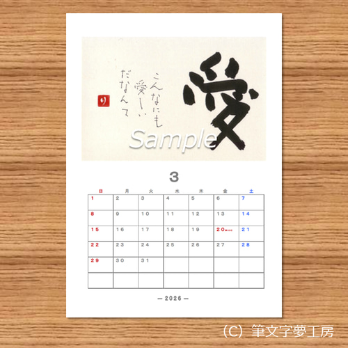 2026年 書道スタイル ポスターカレンダー 2026年 カレンダー＊一文字シリーズ 書道 筆文字夢工房 通販 19681946