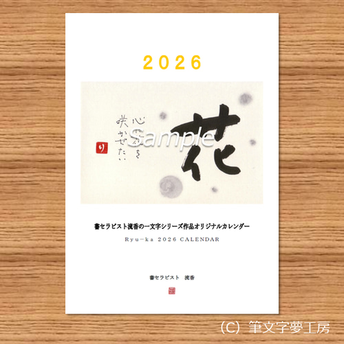 2026年 書道スタイル ポスターカレンダー 2026年 書道スタイル ポスターカレンダー 【公式通販】