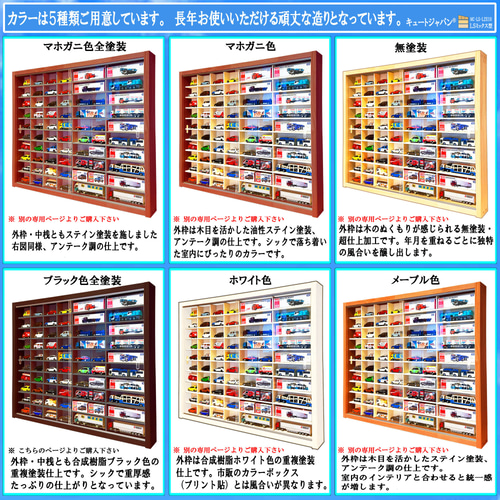 ブラック色全塗装 トミカ４０台・ロングトミカ２０台収納 アクリル障子付 日本製 ブラック色全塗装 ミニカー収納 トミカ40台・ロングトミカ20