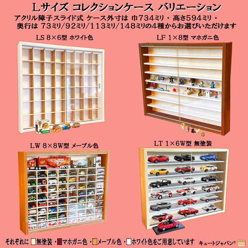 ブラック色全塗装 トミカ４０台・ロングトミカ２０台収納 アクリル障子付 日本製 ブラック色全塗装 ミニカー収納 トミカ40台・ロングトミカ20