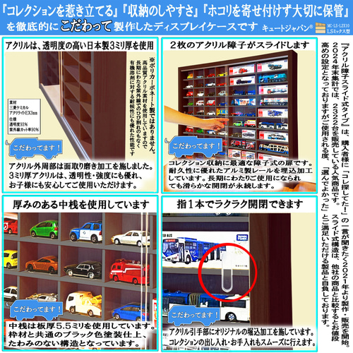 ブラック色全塗装 トミカ４０台・ロングトミカ２０台収納 アクリル障子付 日本製 ブラック色全塗装 ミニカー収納 トミカ40台・ロングトミカ20