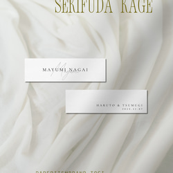 席札｜影 – kage（1枚 50円）  二つの名前のかたちが重なり合う、細長の平置き席札 3枚目の画像