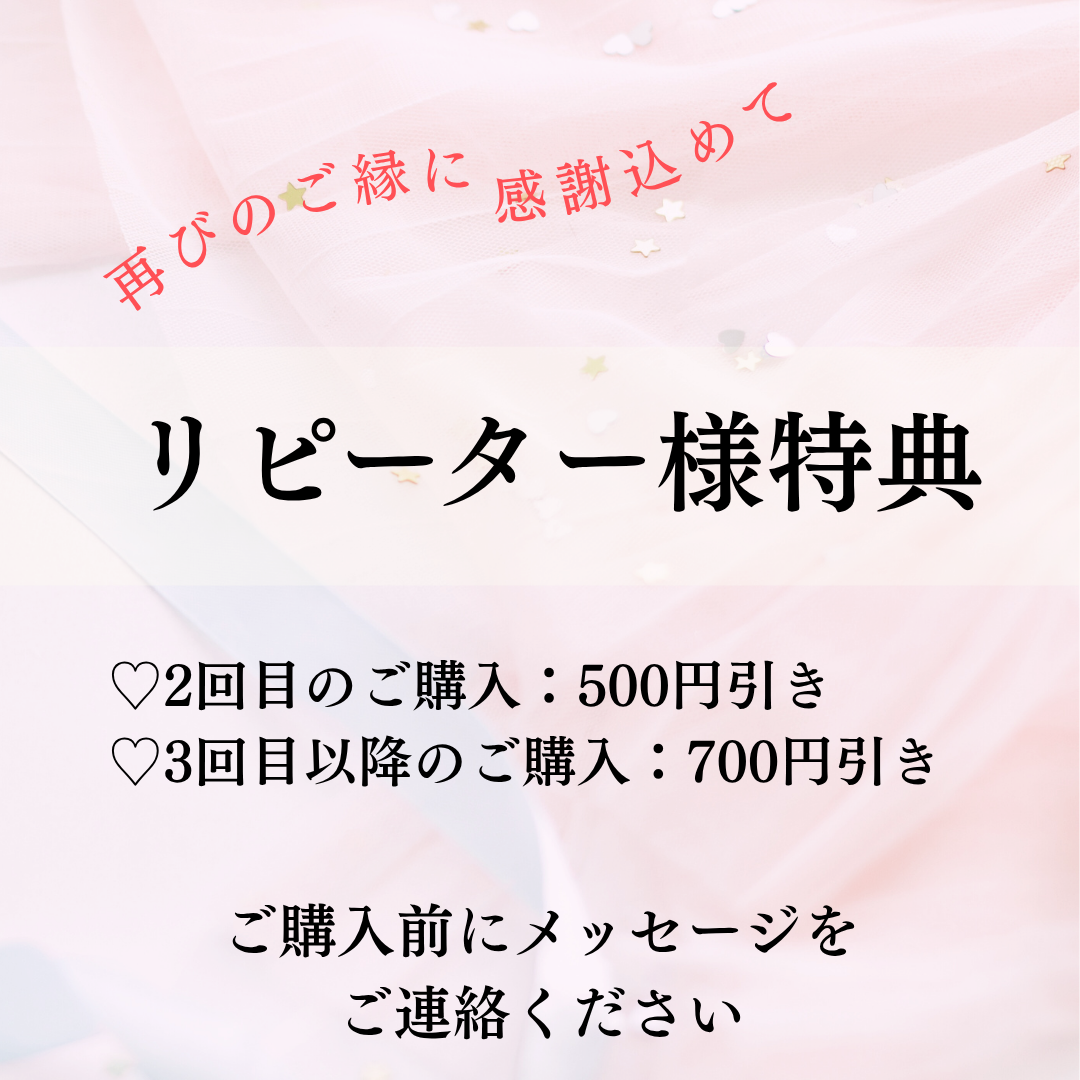 リピーター様特典のご案内