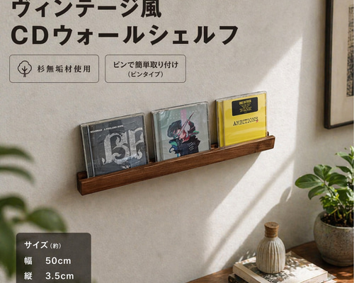 ヴィンテージ風CDウォールシェルフ 3枚用】 ウォールラック CDラック