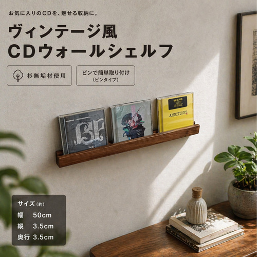 ヴィンテージ風CDウォールシェルフ 3枚用】 ウォールラック CDラック