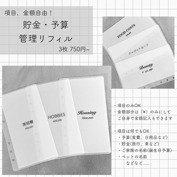 Savingリフィル A6 セミオーダー 3枚~ 自由文字入れ その他雑貨